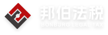 合肥邦伯财税服务有限公司logo